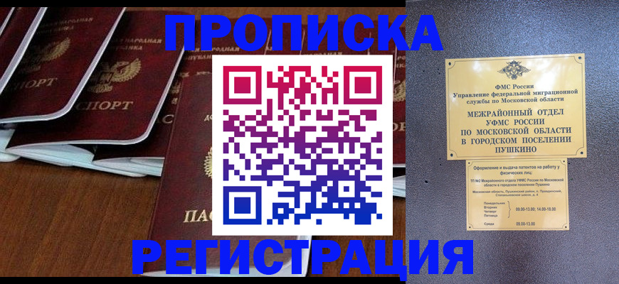 прописка иностранных граждан в Котласе