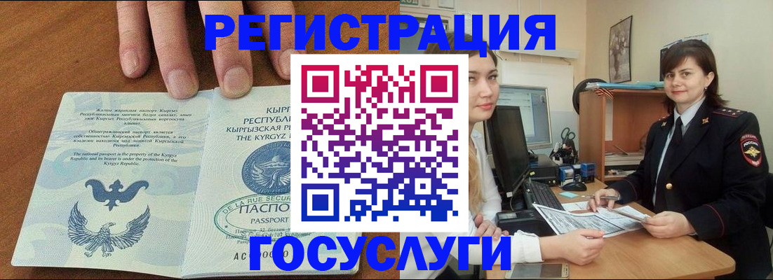 прописка иностранных граждан в Котласе